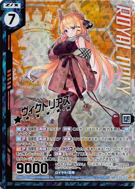 アズールレーン2 Sr ホロ版 ヴィクトリアス E 037 マナソース