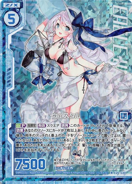 アズールレーン2 R パラレルホロ版 ヴェスタル E 030 マナソース