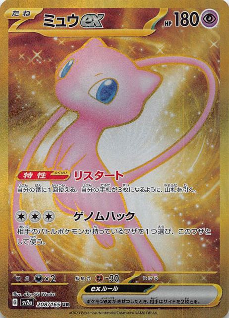 ポケモンカード151ミュウSAR - ポケモンカードゲーム