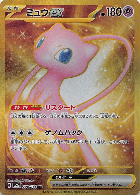 ポケモンカード151ミュウEX UR | hartwellspremium.com