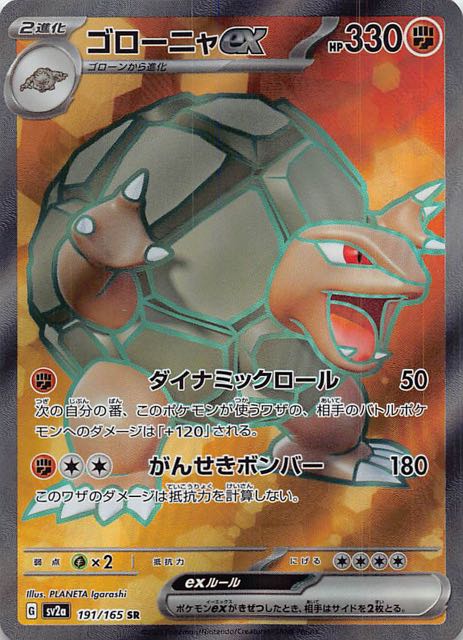 【ポケモンカード151 SR】ゴローニャex　191/165