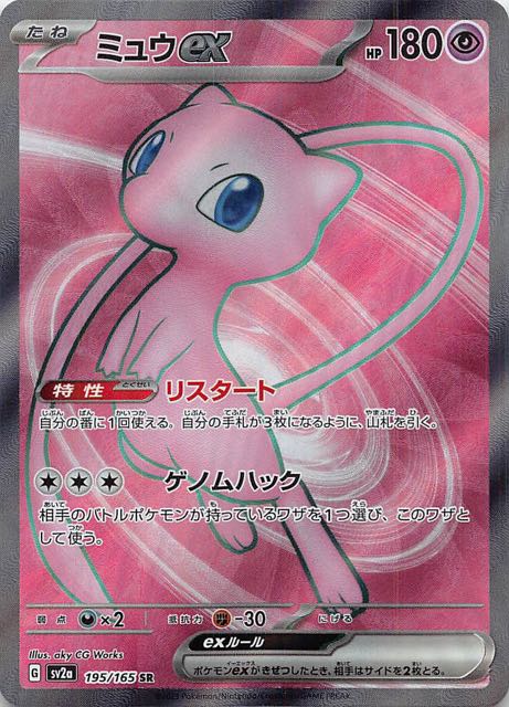 ポケモンカード 151 ミュウex sar-