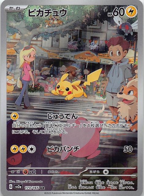 ポケモンカード151 ピカチュウAR 他 ARセット販売 tic-guinee.net