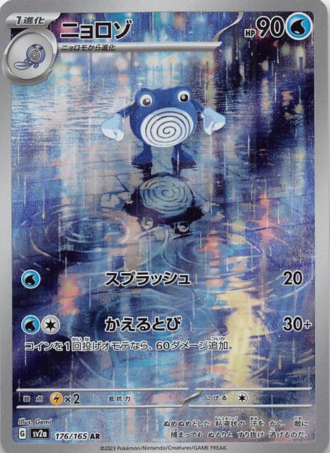 ニョロゾar psa10 151ポケモンカード　②