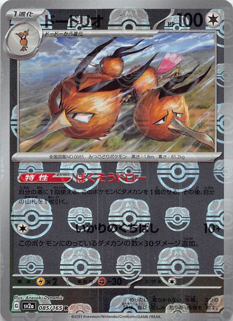 ポケモンカード psa10 ドードー マスターボールミラー 151