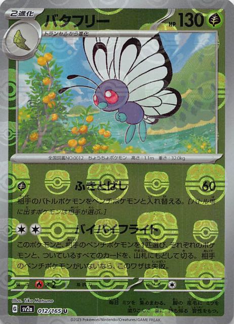 極美品　ポケモンカード　151  フシギダネ  マスターボールミラー