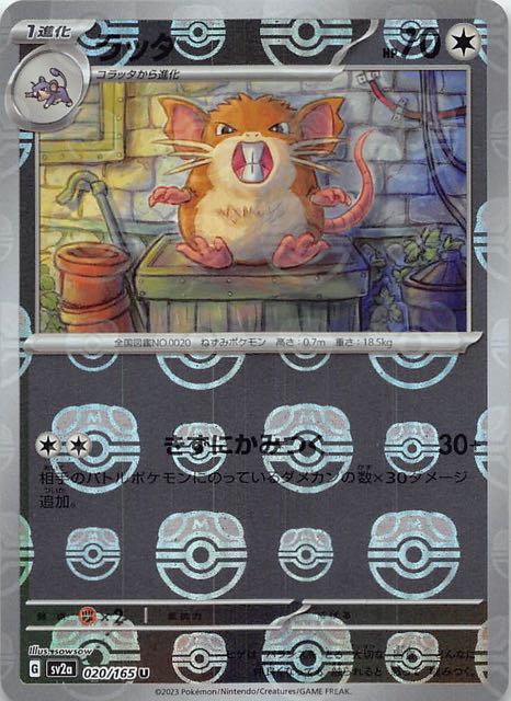 PSA10】ピカチュウ C 025/165 マスターボール ミラー 151レアリティC