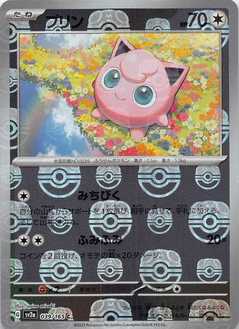 美品】ポケモンカード151 ピカチュウ マスターボール柄 Yahoo!フリマ