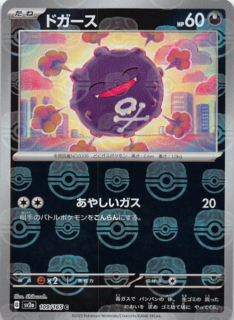 【新品・未使用】ポケモンカード151 マスターボールミラー 10枚セット販売