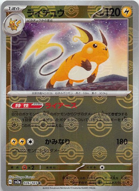 ポケモンカード　151カード　ゲンガー　ライチュウ