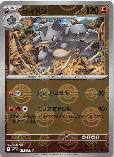 ポケモンカード　151 ミラー①