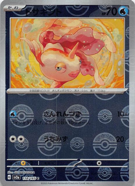 ミラー仕様 ポケモンカード151 C】トサキント 118/165 - マナソース