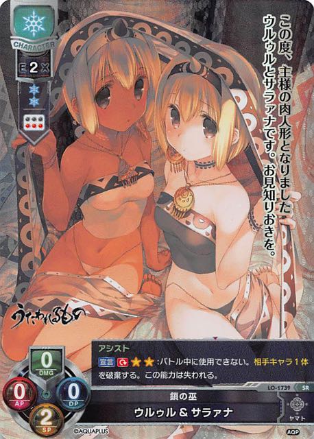 スーパーレア 鎖の巫 ウルゥル サラァナ Lo 1739 Sr マナソース