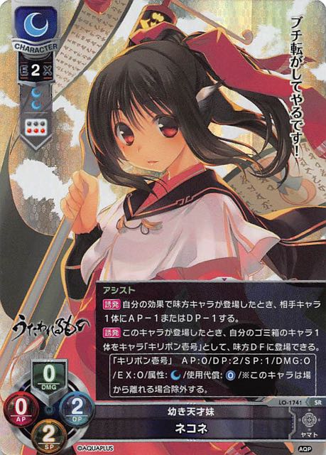 61％以上節約 幼き天才妹 アクアプラス ネコネ SPサイン PSA10 リセ 