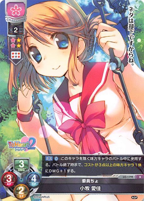 レア 委員ちょ 小牧 愛佳 Lo 1792 R マナソース レア 委員ちょ 小牧 愛佳 Lo 1792 R マナソース
