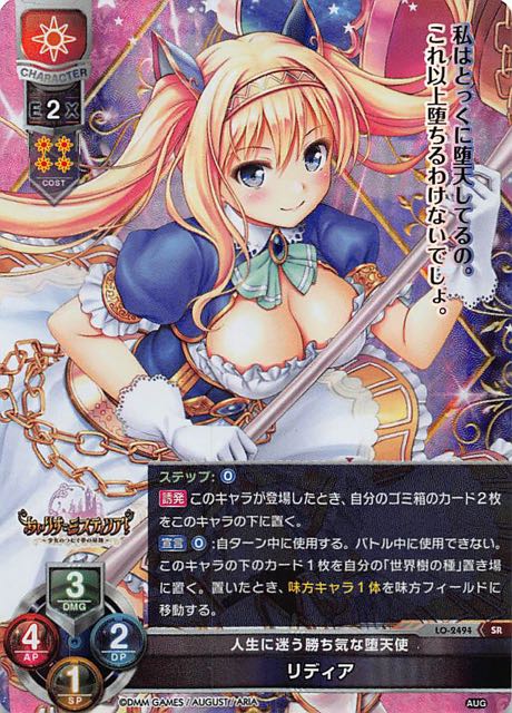 lycee 人生に迷う勝ち気な堕天使 リディア 直筆サイン lycee オーガスト 人生に迷う勝ち気な堕天使 リディア 直筆サイン