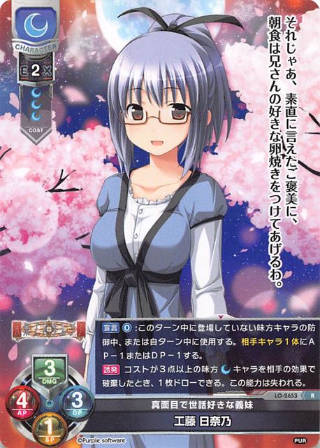 レア 真面目で世話好きな義妹 工藤 日奈乃 Lo 2653 R マナソース レア 真面目で世話好きな義妹 工藤 日奈乃 Lo 2653 R マナソース