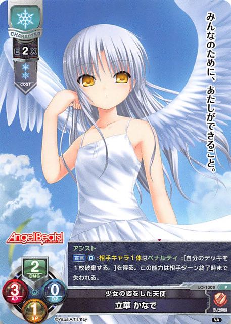 SALE/87%OFF】 Lycee Angel Beats 合皮製デッキケース 立華かなで