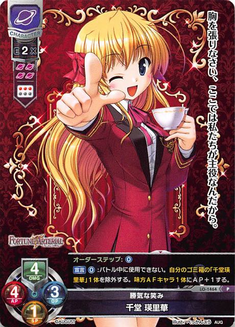 リセ２周年記念パック プロモ 勝気な笑み 千堂 瑛里華 Lo 1464 P マナソース