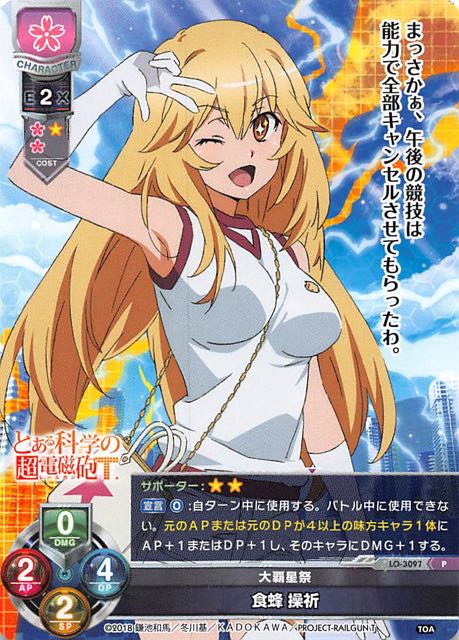 lycee 食蜂操祈 直筆サイン sp（: リセ Lycee とある科学の超