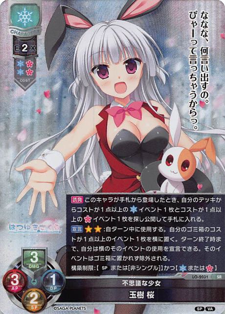 lycee　偶然の再会　玉樹桜　SP lycee偶然の再会玉樹桜SP