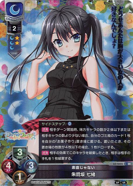 PSA10 lycee 素直じゃない 朱鷺坂 七緒 サイン SSP リセ リセ オーバーチュア Lycee Overture SSP 素直じゃない 朱鷺坂