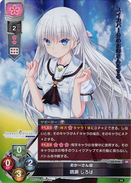 スーパーレア おかーさん役 鳴瀬 しろは Lo 2748 Sr マナソース