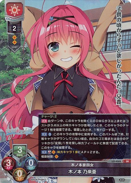 【スーパーレア】木ノ本家四女 木ノ本 乃来亜　LO-4282 SR