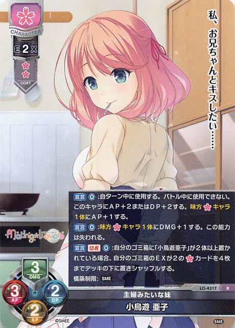 レア】主婦みたいな妹 小鳥遊 亜子 LO-4317 R - マナソース