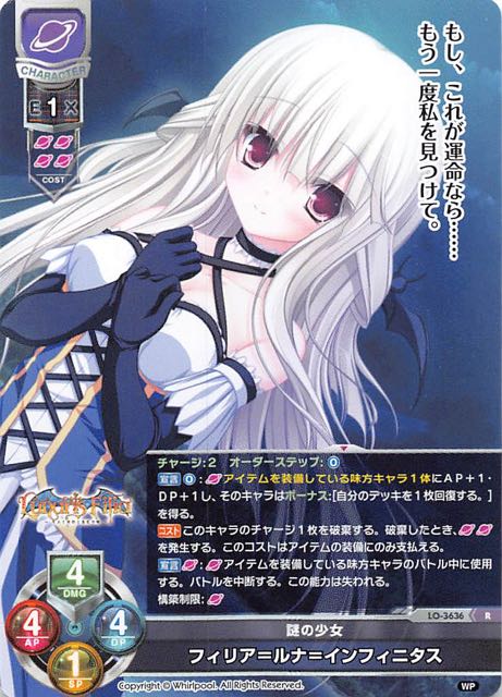 レア】謎の少女 フィリア＝ルナ＝インフィニタス LO-3636 R マナソース