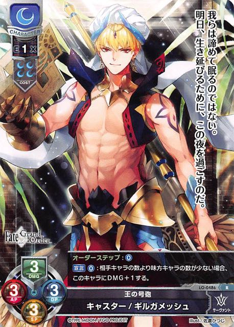 レア 王の号砲 キャスター ギルガメッシュ Lo 0486 R マナソース レア 王の号砲 キャスター ギルガメッシュ Lo 0486 R マナソース