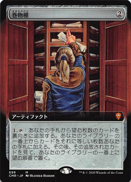 統率者レジェンズ 神話レア 拡張版 巻物棚 699 マナソース