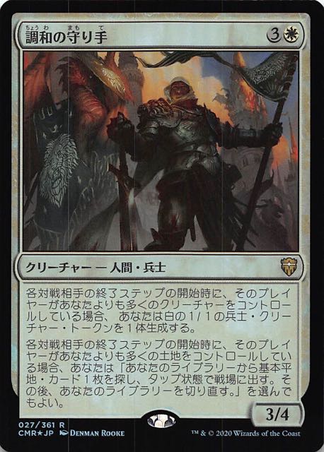 匿名配送】 MTG日本語版Foil「静寂の守り手、リンヴァーラ