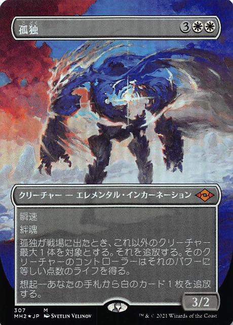 MTGモダンホライゾン2版ボーダーレスFoil 「激情」 - シングルカード