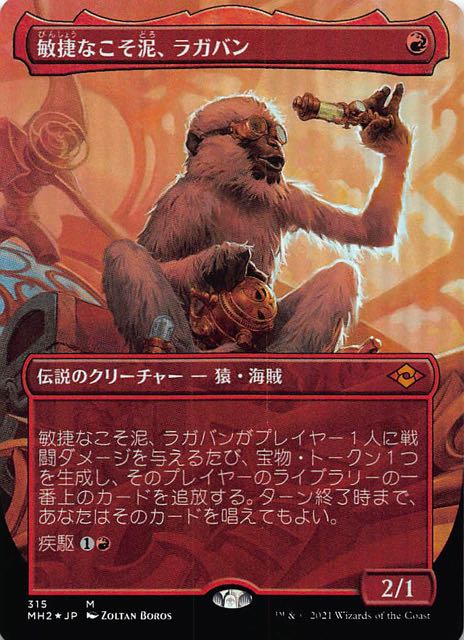 モダンホライゾン2 神話レア ボーダーレス版 FOIL】敏捷なこそ泥