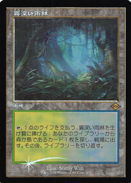 MTG モダンホライゾン2 霧深い雨林 旧枠 foil コレクターブースター版