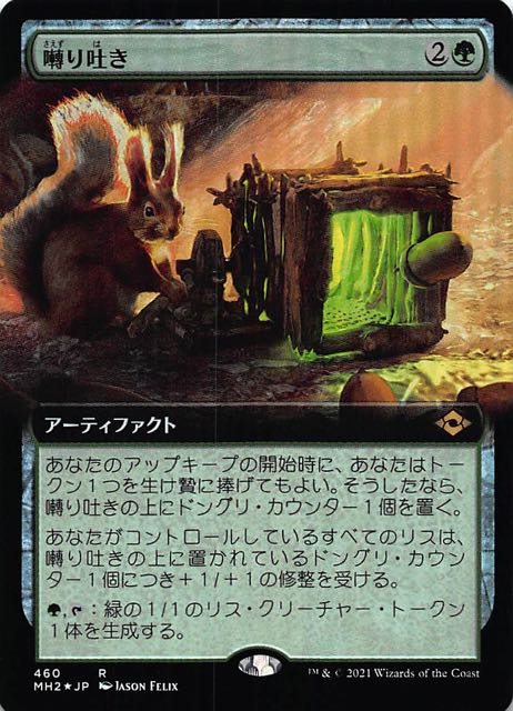 モダンホライゾン2 レア 拡張アート版 Foil 囀り吐き 460 マナソース モダンホライゾン2 レア 拡張アート版 Foil 囀り吐き 460 マナソース