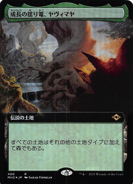 モダンホライゾン２ レア 拡張アート版 Foil 成長の揺り篭 ヤヴィマヤ 480 マナソース
