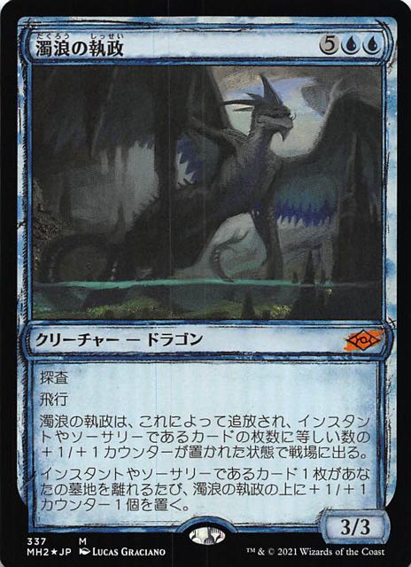 福袋特集 2024 MTG 濁浪の執政 日本語FOIL プロモスタンプ マジック 福袋特集 2024 MTG 濁浪の執政 日本語FOIL プロモスタンプ マジック