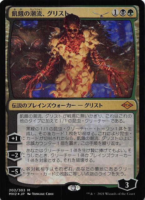 MTG 飢餓の潮流、グリスト 拡張 英語版 2枚セット マジック：ザ 