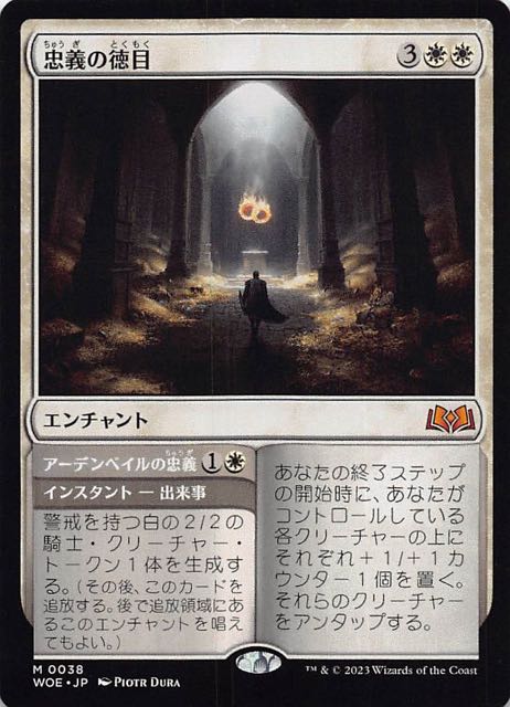 とりにくMTGエルドレインの森 忠義の徳目 ショーケース foil ４枚