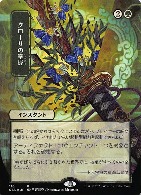 MTG/STA/日本画ミスティカルアーカイブ/レア/ぶどう弾/FOIL 日本