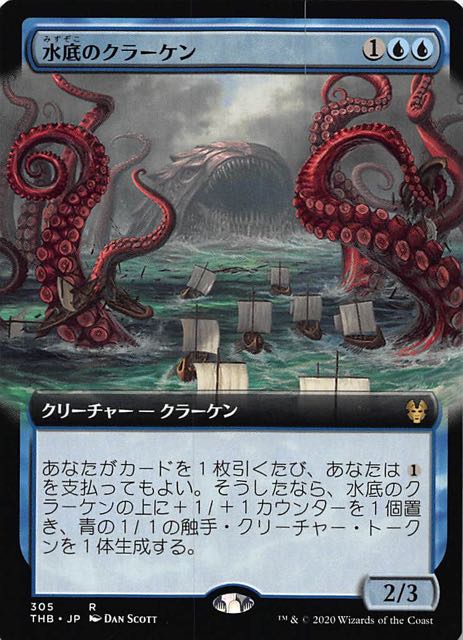 テーロス還魂記 レア 拡張アート 水底のクラーケン 305 マナソース テーロス還魂記 レア 拡張アート 水底のクラーケン 305 マナソース
