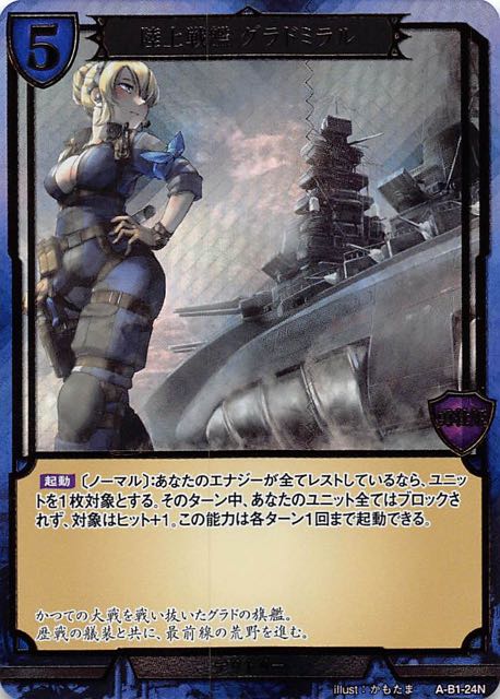 第３弾 発売記念キャンペーン プロモ 陸上戦艦 グラドミラル A B1 24n マナソース