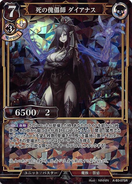 第３弾 スーパーレア 死の傀儡師 ダイアナス A 07sr マナソース