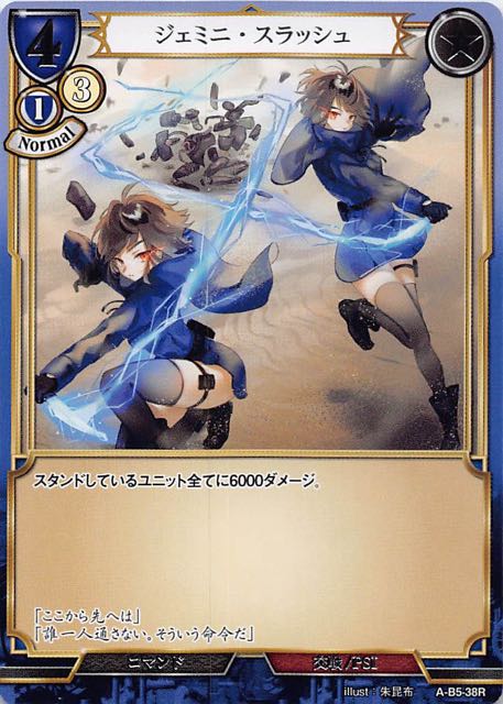 第5弾 レア】ジェミニ・スラッシュ A-B5-38R - マナソース