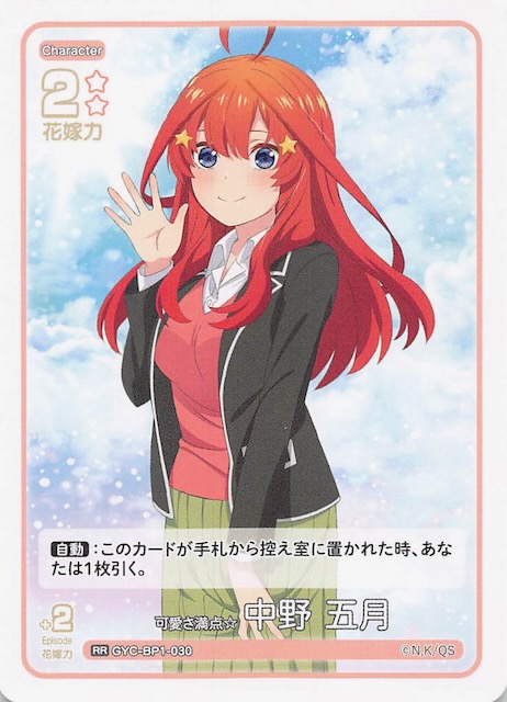 最終値下げ！五等分の花嫁カードゲーム　rr、rr +まとめ売り 五等分の花嫁 カードゲーム sp rr+ まとめ売り