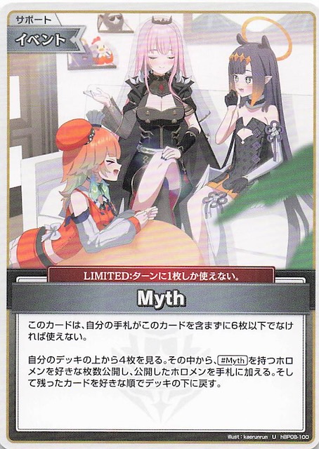 バウンサーバウンド U】Myth hBP08-100 - マナソース