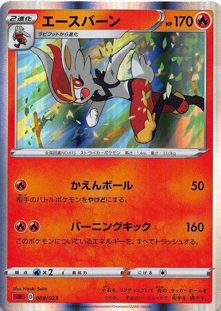 ポケモンカードゲーム スターターセット 炎 - カード