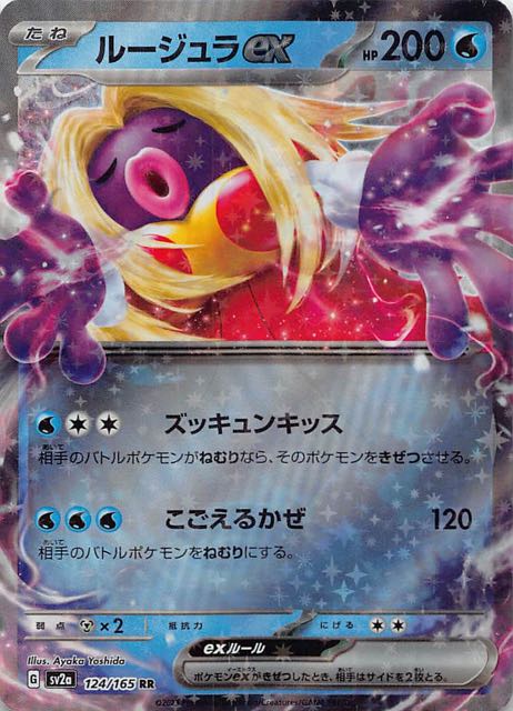 【ポケモンカード151 RR】ルージュラex　124/165